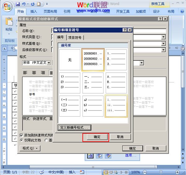 Word表格里的填充 如何在Word2007中快速填充表格中的序列号 Word表格里的填充 如何在Word2007中快速填充表格中的序列号