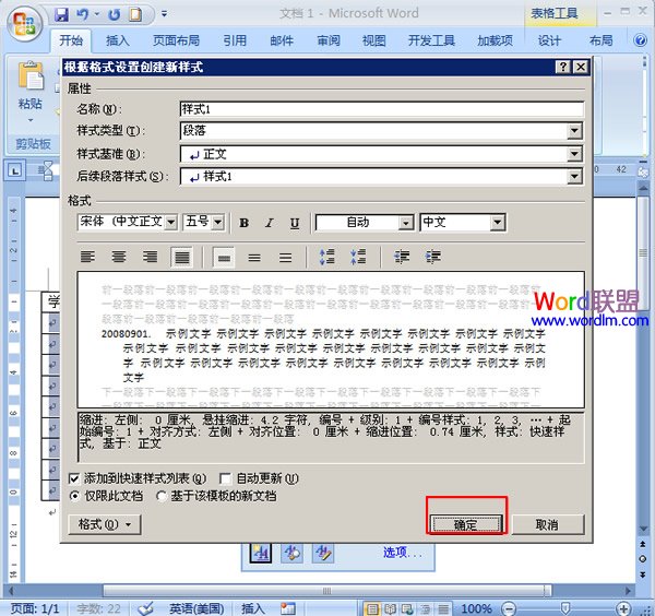 Word表格里的填充 如何在Word2007中快速填充表格中的序列号 Word表格里的填充 如何在Word2007中快速填充表格中的序列号