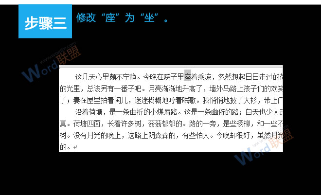 错别字更正 更正错别字：易雪龙玩Word第二十四招