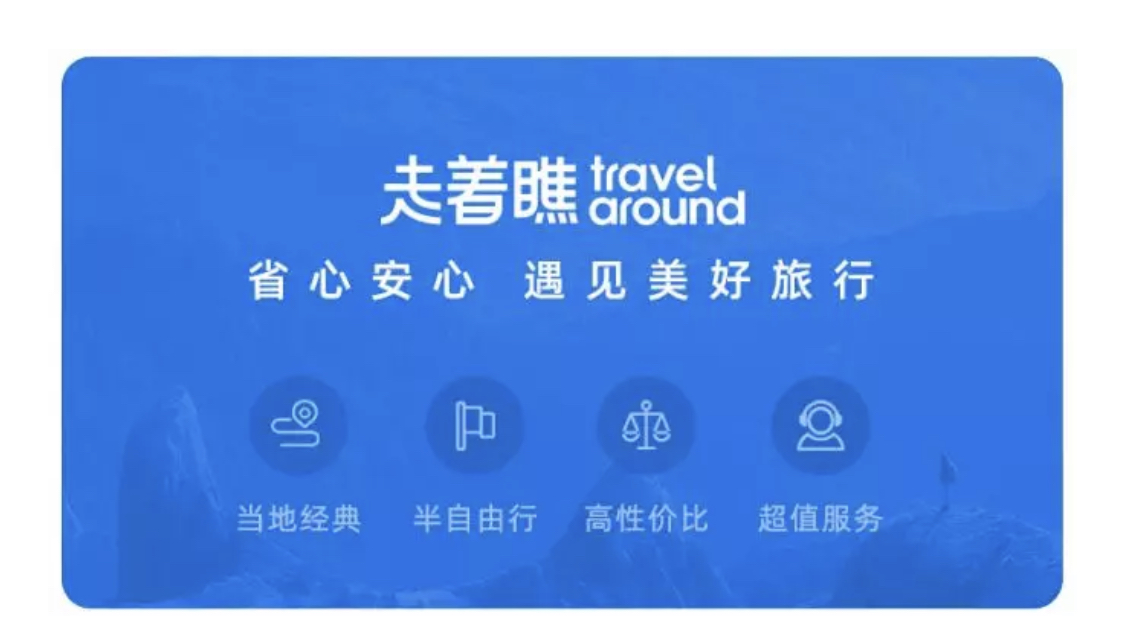 走着瞧旅行退款成功机制不断完善！打造行业内信誉标杆！
