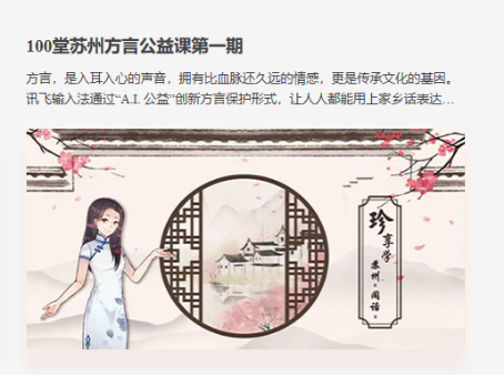 走进讯飞输入法苏州方言专项计划 学习苏州“闲话”