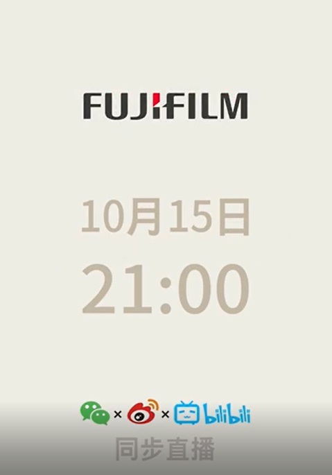 富士 10 月 15 日举行发布会：预计推出 X-S10，还有两个彩蛋