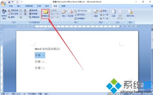 word如何批注 word添加批注的方法