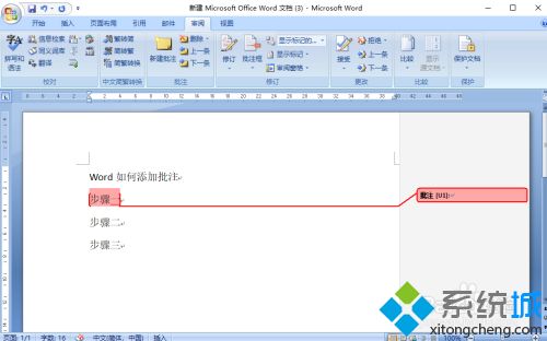 word如何批注 word添加批注的方法