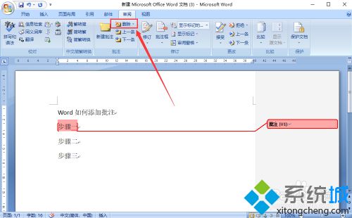 word如何批注 word添加批注的方法