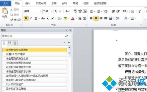 word文档标题怎么设置 word文档设置标题样式的方法