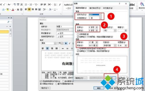 word文档标题怎么设置 word文档设置标题样式的方法