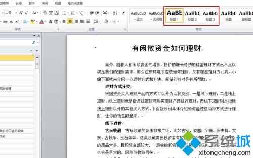 word文档标题怎么设置 word文档设置标题样式的方法