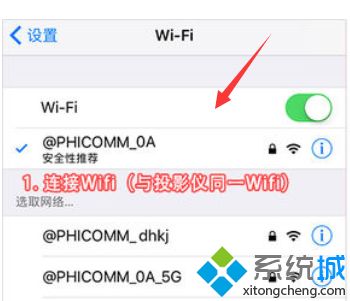 yg300投影仪怎么连手机_投影仪连接手机的图文方法 yg300投影仪怎么连手机 投影仪连接手机的图文方法