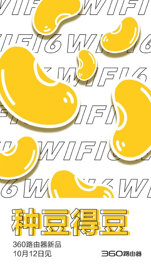 360 路由器新品明天发布:“种豆得豆”,支持 WiFi 6