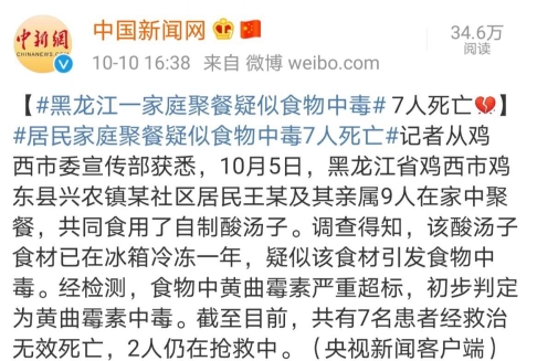 居民家庭聚餐疑似食物中毒7人死亡!央视呼吁:冰箱不是保险箱