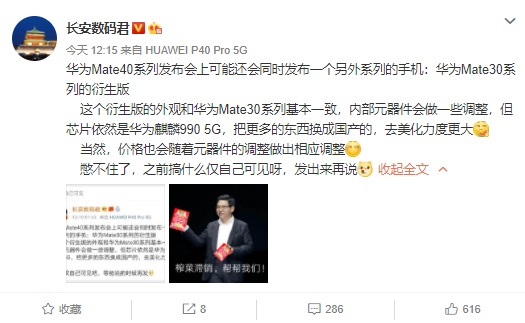 消息称华为 Mate 30 系列将推衍生版本:国产化程度更高