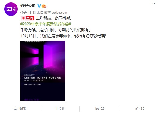 紫米 2020 年度发布会官宣：10 月 15 日 14 点