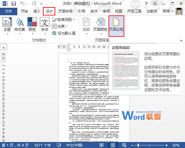 页面边框怎么设置 Word2013中灵活运用页面边框效果 页面边框怎么设置 Word2013中灵活运用页面边框效果