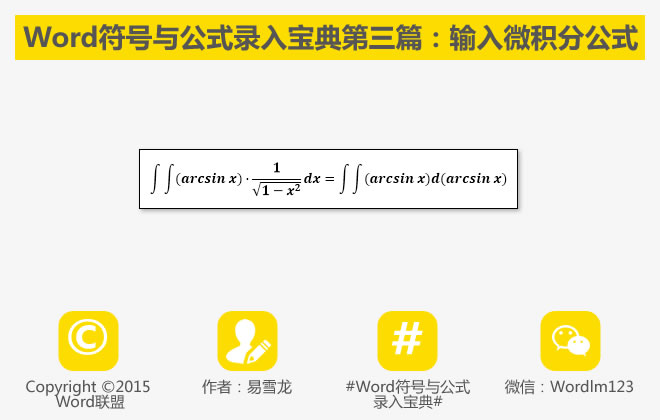 word符号与公式录入 微积分公式怎么输入:Word符号与公式录入宝典第三篇 word符号与公式录入 微积分公式怎么输入:Word符号与公式录入宝典第三篇
