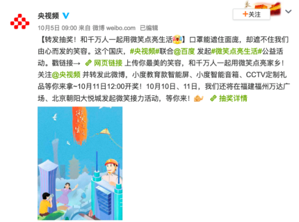 微笑接力传递温暖 百度大脑“微笑点亮生活”获央视《第一时间》报道