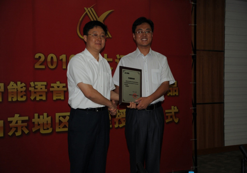 科大讯飞携手中志瑞达 共同开拓山东教育市场