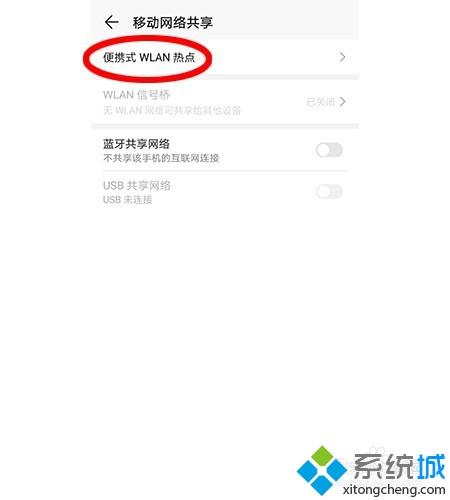 手机共享网络怎么设置 共享手机网络的图文教程