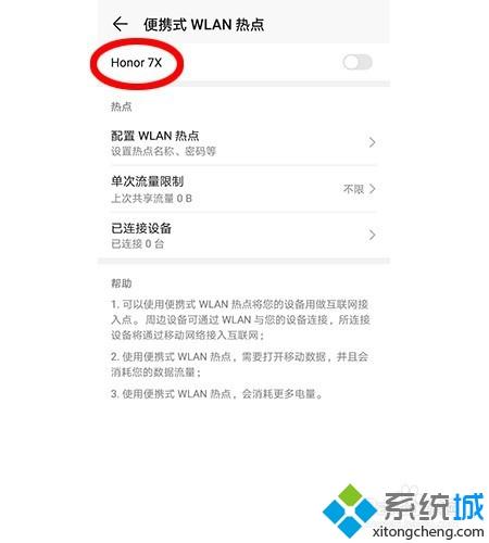 手机共享网络怎么设置 共享手机网络的图文教程