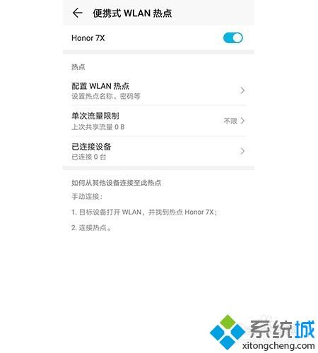 手机共享网络怎么设置 共享手机网络的图文教程