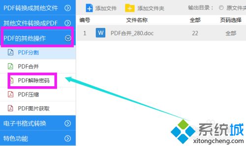 已加密的pdf怎么编辑 教你编辑已加密的pdf文档