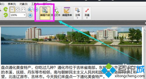 已加密的pdf怎么编辑 教你编辑已加密的pdf文档