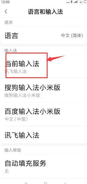 小米手机开机输入法不见了怎么办 小米手机输入法不见了的处理方法
