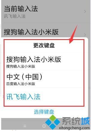 小米手机开机输入法不见了怎么办 小米手机输入法不见了的处理方法