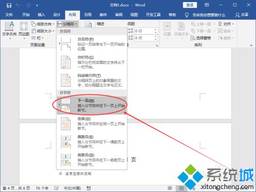 word如何加页码 怎么给word加页码