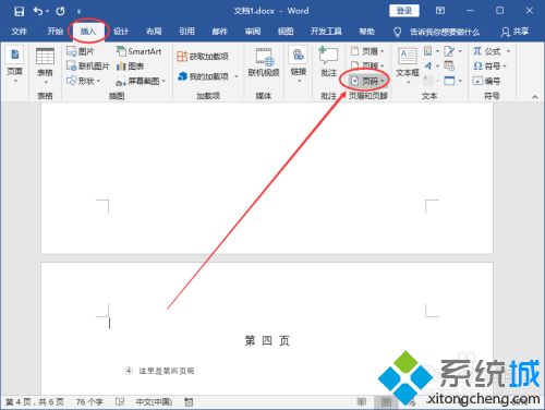 word如何加页码 怎么给word加页码