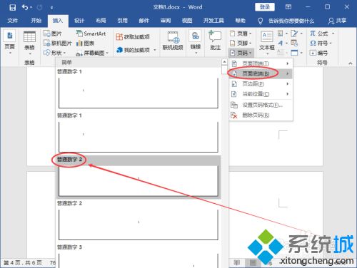 word如何加页码 怎么给word加页码
