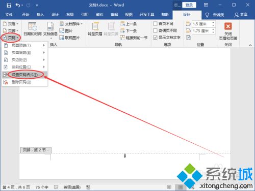 word如何加页码 怎么给word加页码