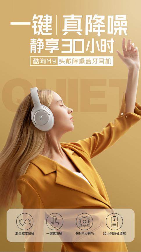 突破千元降噪耳机门生物学，酷狗M9头戴降噪蓝牙耳机，成年轻人新宠