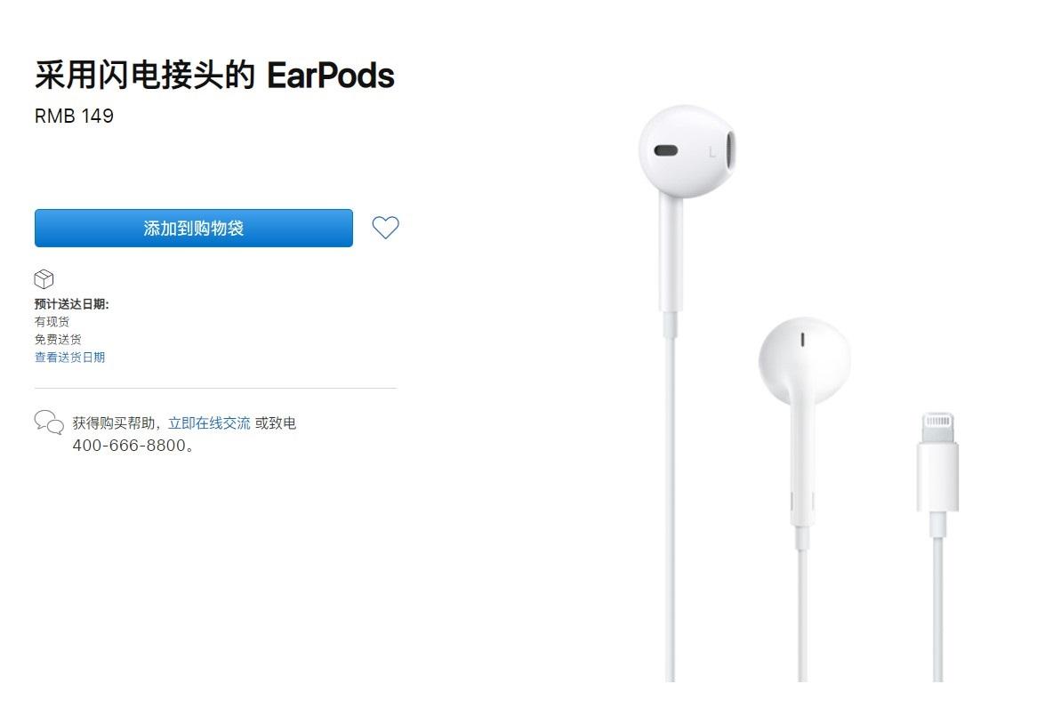 苹果有线耳机 EarPods 降价:149 元,iPhone 12 不再标配