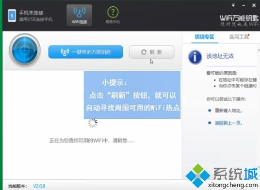 电脑wifi万能钥匙怎么用 教你使用电脑wifi万能钥匙 电脑wifi万能钥匙怎么用 教你使用电脑wifi万能钥匙