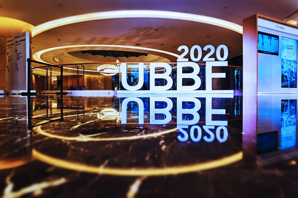 UBBF2020：智能联接，共创行业价值新增长