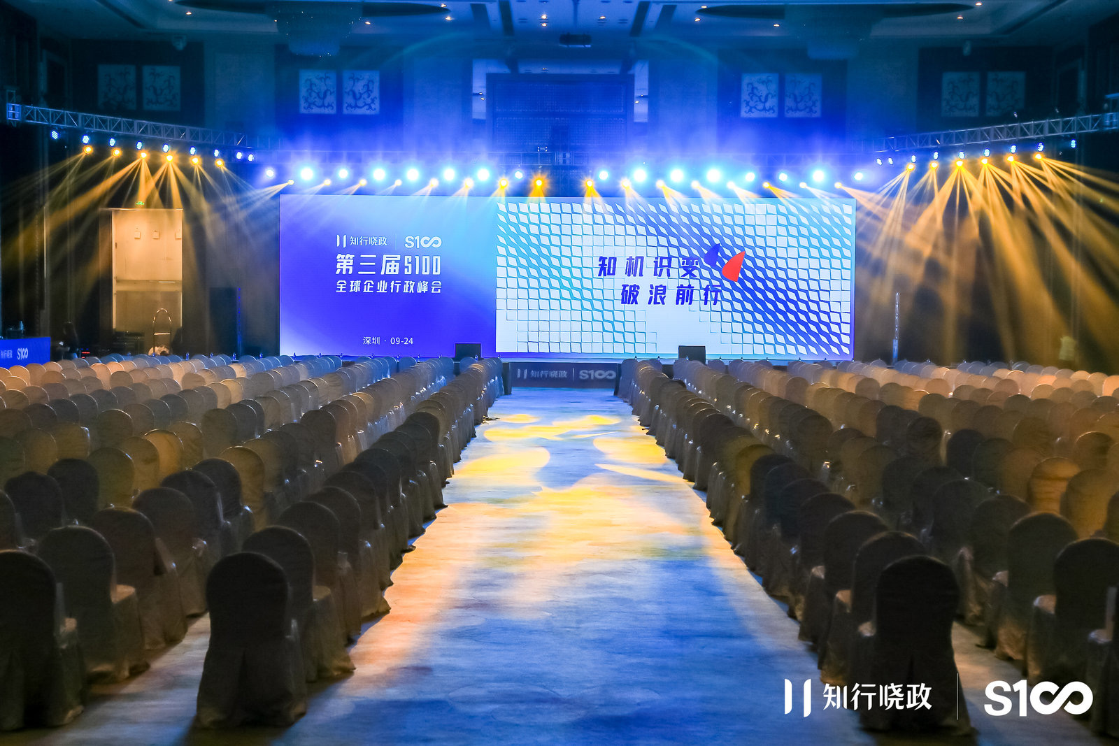 知行晓政2020全球企业行政峰会:知机识变,破浪前行!