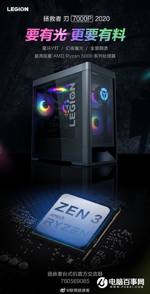 拯救者刃7000P 2020新版：搭载Ryzen 5000系列处理器