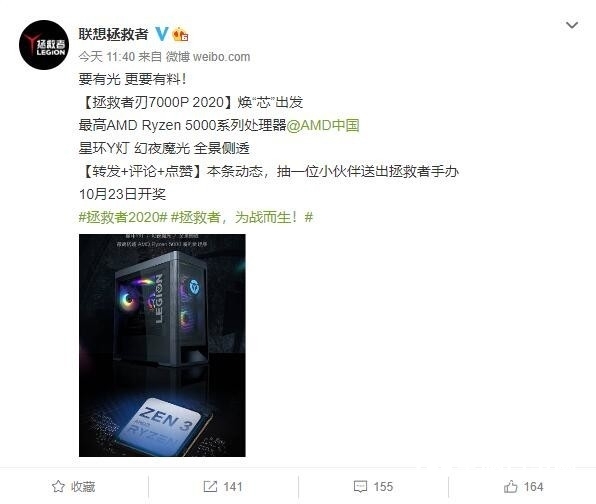 拯救者刃7000P 2020新版：搭载Ryzen 5000系列处理器