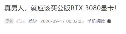 因为没选对CPU 我小万元的3080废了