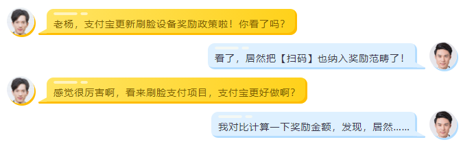 持续加码刷脸支付，微信支付/支付宝谁的政策更有利？