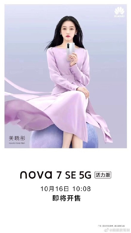 海报曝光华为 nova7 SE 5G 活力版 10 月 16 日开售，换上天玑 800U 芯片