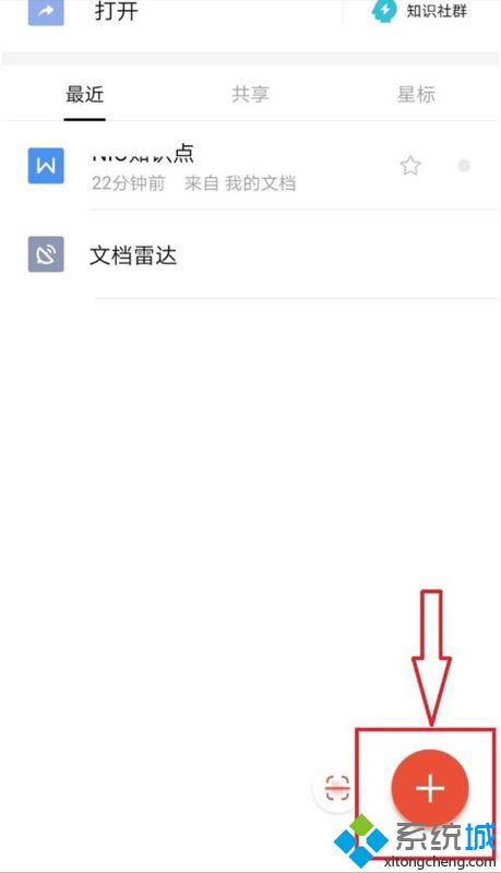 苹果wps怎么新建文档 苹果手机wps新建文档的步骤