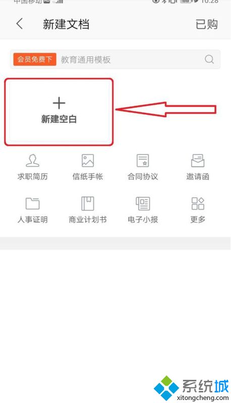 苹果wps怎么新建文档 苹果手机wps新建文档的步骤