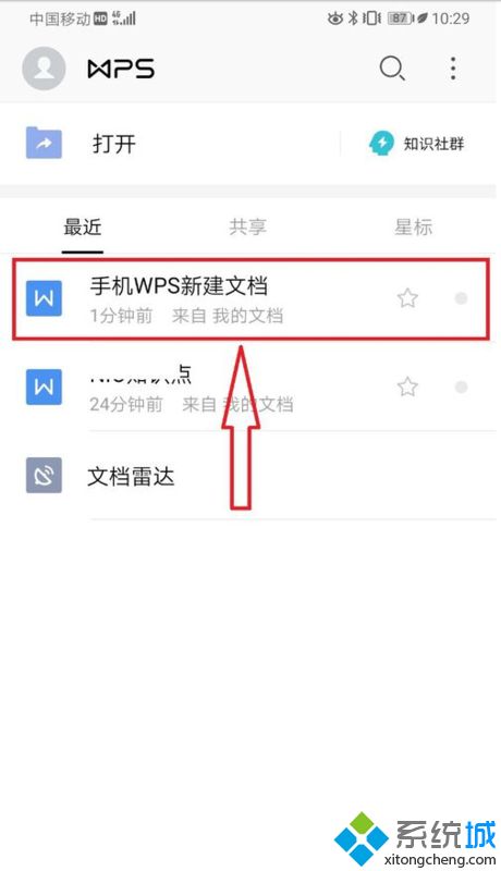 苹果wps怎么新建文档 苹果手机wps新建文档的步骤