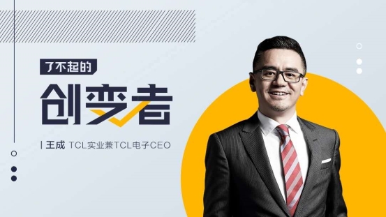 好戏才刚开始!TCL的下一片征途是星辰大海