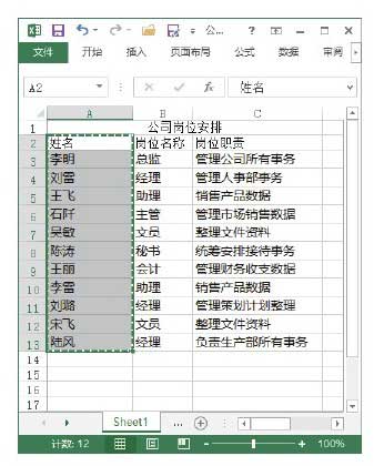 excel复制列宽 Excel2013中通过复制操作来设置列宽的方法