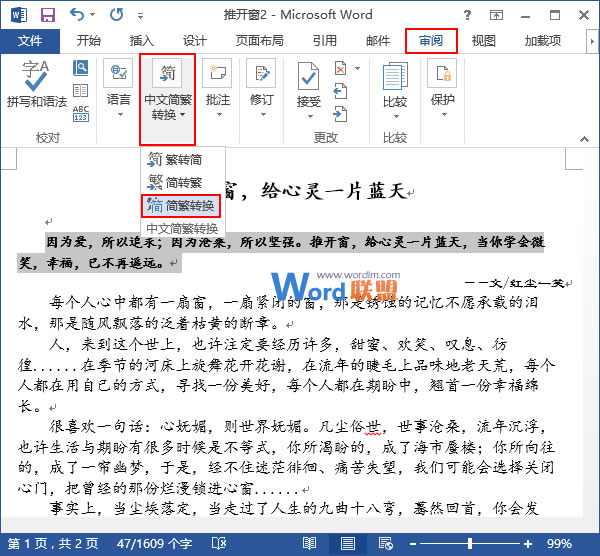 Word自定义简繁转换 在Word2013中如何自定义简繁转换 Word自定义简繁转换 在Word2013中如何自定义简繁转换