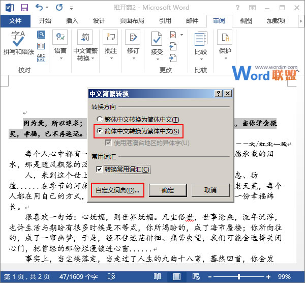Word自定义简繁转换 在Word2013中如何自定义简繁转换 Word自定义简繁转换 在Word2013中如何自定义简繁转换