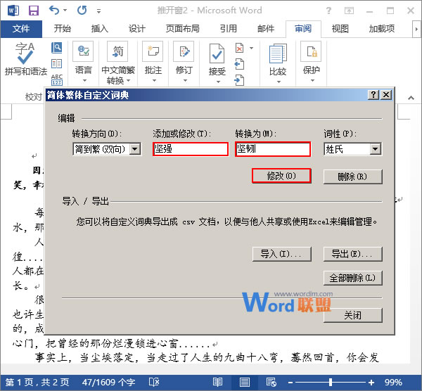 Word自定义简繁转换 在Word2013中如何自定义简繁转换 Word自定义简繁转换 在Word2013中如何自定义简繁转换